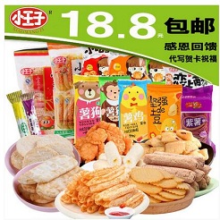 舌尖上的双11—办公室零食下午小点心 舌尖上的双11—办公室零食下午小点心