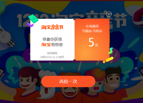 1212必领：超级红包 天猫/淘宝全场通用 每天领3次，最高1212元