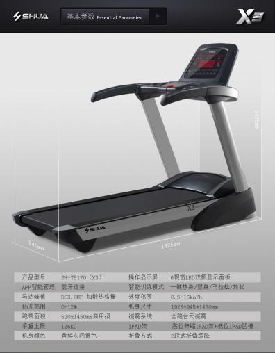 舒华x3跑步机:品质第一,口碑至上! 舒华x3跑步机:品质第一,口碑至上!