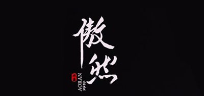 傲然是什么牌子_傲然品牌怎么样?
