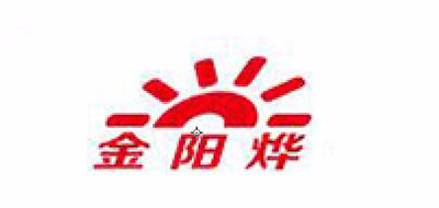 金阳烨是什么牌子_金阳烨品牌怎么样?