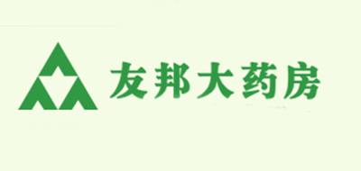友邦大药房是什么牌子_友邦大药房品牌怎么样?