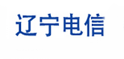 辽宁电信是什么牌子_辽宁电信品牌怎么样?