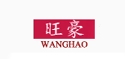 旺豪是什么牌子_旺豪品牌怎么样?