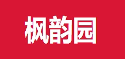 枫韵园是什么牌子_枫韵园品牌怎么样?