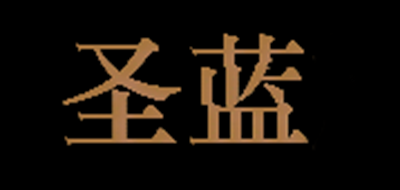 圣蓝是什么牌子_圣蓝品牌怎么样?