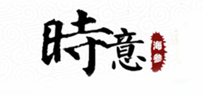 时意是什么牌子_时意品牌怎么样?