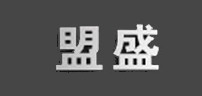 MENGSHENG是什么牌子_盟盛品牌怎么样?