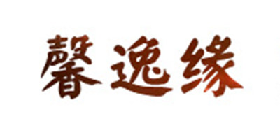 馨逸缘是什么牌子_馨逸缘品牌怎么样?
