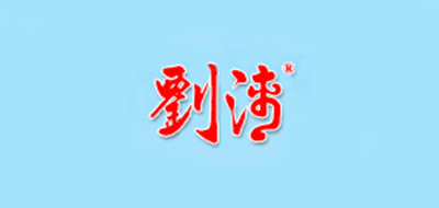 刘清是什么牌子_刘清品牌怎么样?