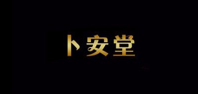 卜安堂是什么牌子_卜安堂品牌怎么样?