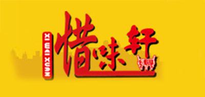 惜味轩是什么牌子_惜味轩品牌怎么样?