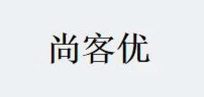 尚客优是什么牌子_尚客优品牌怎么样?