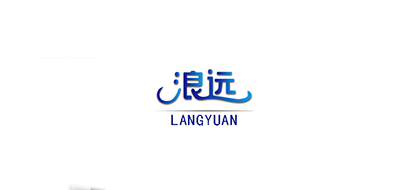 LANGYUAN是什么牌子_浪远家居品牌怎么样?