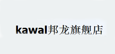 KAWAL是什么牌子_邦龙品牌怎么样?