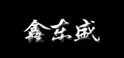 鑫东盛是什么牌子_鑫东盛品牌怎么样?