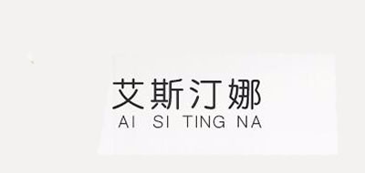 艾斯汀娜是什么牌子_艾斯汀娜品牌怎么样?