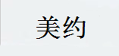 美约是什么牌子_美约品牌怎么样?