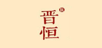 晋恒是什么牌子_晋恒品牌怎么样?