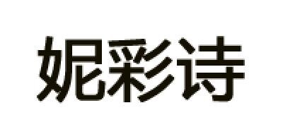妮彩诗是什么牌子_妮彩诗品牌怎么样?