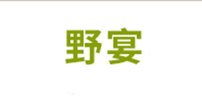 野宴是什么牌子_野宴品牌怎么样?