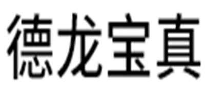 德龙宝真是什么牌子_德龙宝真品牌怎么样?