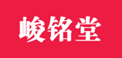 峻铭堂是什么牌子_峻铭堂品牌怎么样?