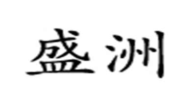 SZ是什么牌子_盛洲品牌怎么样?