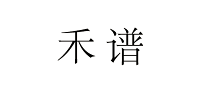 禾谱是什么牌子_禾谱品牌怎么样?
