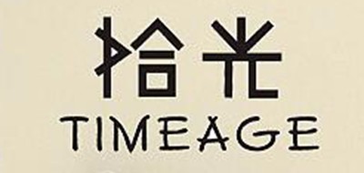 拾光是什么牌子_拾光品牌怎么样?