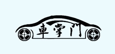 车掌门是什么牌子_车掌门品牌怎么样?