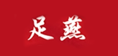 足燕是什么牌子_足燕品牌怎么样?