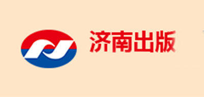 济南出版是什么牌子_济南出版品牌怎么样?