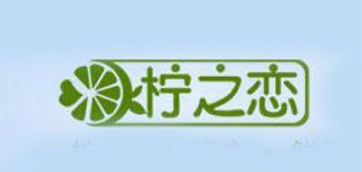 柠之恋是什么牌子_柠之恋品牌怎么样?