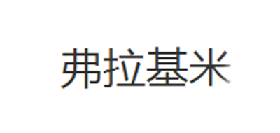 弗拉基米是什么牌子_弗拉基米品牌怎么样?