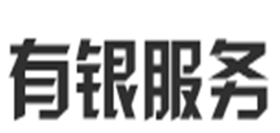 有银服务是什么牌子_有银服务品牌怎么样?