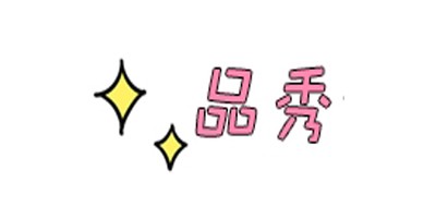品秀是什么牌子_品秀品牌怎么样?