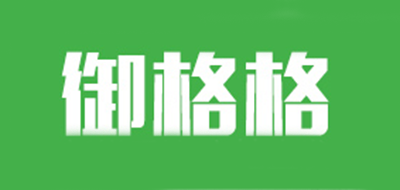 御格格是什么牌子_御格格品牌怎么样?