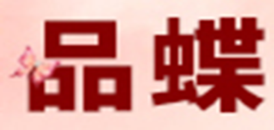 品蝶是什么牌子_品蝶品牌怎么样?