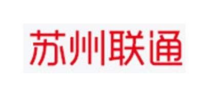 苏州联通是什么牌子_苏州联通品牌怎么样?