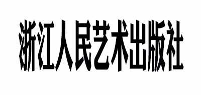 浙江人民美术出版社是什么牌子_浙江人民美术出版社品牌怎么样?