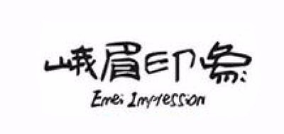 峨眉印象是什么牌子_峨眉印象品牌怎么样?