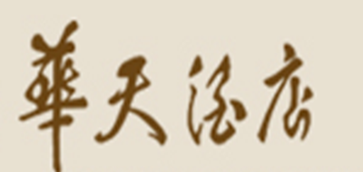 华天酒店是什么牌子_华天酒店品牌怎么样?