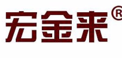 宏金来是什么牌子_宏金来品牌怎么样?