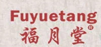 福月堂是什么牌子_福月堂品牌怎么样?