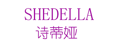 SHEDELLA是什么牌子_诗蒂娅品牌怎么样?