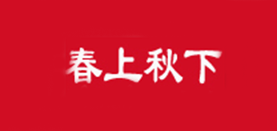 春上秋下是什么牌子_春上秋下品牌怎么样?