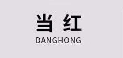 当红是什么牌子_当红品牌怎么样?