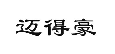 迈得豪是什么牌子_迈得豪品牌怎么样?