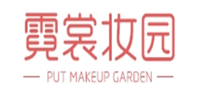 霓裳妆园是什么牌子_霓裳妆园品牌怎么样?